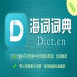 海词词典（取词、划词助手） icon