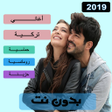 プログラムのアイコン：جميع آغاني تركية حماسية ح…