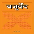 Icon of program: yajur veda यजुर्वेद "wors…