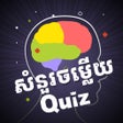 Khmer Knowledge Quiz icon