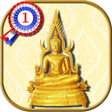 Icon of program: ไหวพระ บทสวดมนตพรอมเสยงฟร