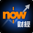 程序图标：Now財經 - 股票及地產資訊