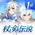 Programikonen: 杖と剣の伝説