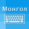プログラムのアイコン：Mongolian Keyboard -Trans…