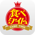 ไอคอนของโปรแกรม: 食べタイム - おトクな割引やクーポンが見つかるグ…