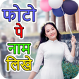程序图标：Photo Pe Naam Likhna - फो…