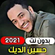 Hussein Al Deek 2021 without internet
