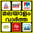 程序图标：Malayalam News Live TV  K…