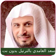 Иконка программы: Saad Al Ghamdi Full Quran…