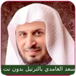 Icon of program: Saad Al Ghamdi Full Quran…