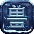 Ikon program: 兽人部落文字魔兽纷争