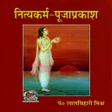 程序图标：नतयकरम-पजपरकश Nityakar
