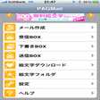 プログラムのアイコン：PAGMail - 絵文字メール