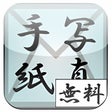 プログラムのアイコン：やさしく絵はがき　無料版