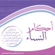 Ikon program: AhkamAlnesa