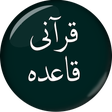 プログラムのアイコン：Qurani Qaida - Tajweed Ke…