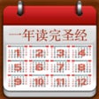 Icon of program: 圣经365天