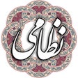 程序图标：نظامی گنجوی