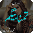 أيقونة البرنامج: Tammana Begum Urdu Novel …