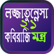 プログラムのアイコン：লজজতননস ২১ মনতর বই