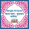 Icono de programa: কুরআন অর্থসহ - Bangla Al-…