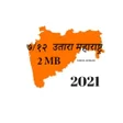 程序图标：७१२ उतर महरषटर 2023