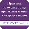 Иконка программы: ПОТЭУ-328н-2016