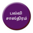 Palli Sastram icon