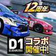 プログラムのアイコン：ドリフトスピリッツ