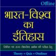 أيقونة البرنامج: India and World History H…