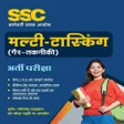 プログラムのアイコン：SSC MTS EXAM BOOK APP HIN…