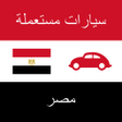 Icon of program: سيارات مستعملة مصر