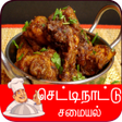 Ikona programu: chettinad samayal tamil