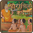 Icon of program: Pauranik Kathas in Hindi