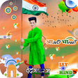 Ikona programu: Indian Flag Photo Editor