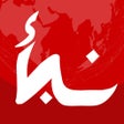プログラムのアイコン：نبأ Nabaa اخبار عاجل مبار…