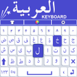 Ícone do programa: Arabic Keyboard 2020: Ara…