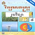 程序图标：សវភរបវទយ ថនកទ៨