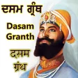 Icoon van programma: Dasam Granth - ਦਸਮ ਗ੍ਰੰਥ