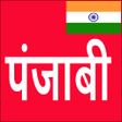 プログラムのアイコン：Learn Punjabi From Hindi