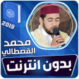 プログラムのアイコン：محمد القصطالي القران الكر…