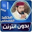 محمد القصطالي القران الكريم بد