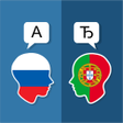 Ikona programu: Russian Portuguese Transl…