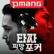 Ikona programu: 피망 포커
