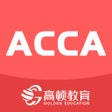 ไอคอนของโปรแกรม: ACCA考试-国际注册会计师考试必备题库