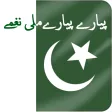 Pakistani mili naghmay mp3