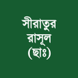 Ícone do programa: সরতর রসল ছ