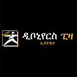أيقونة البرنامج: Debonairs Pizza Ethiopia …