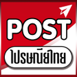 ไอคอนของโปรแกรม: ไปรษณยไทยเชคพสด Ems ลงทะเ…