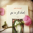 プログラムのアイコン：رواية أحببتك أكثر مما ينب…